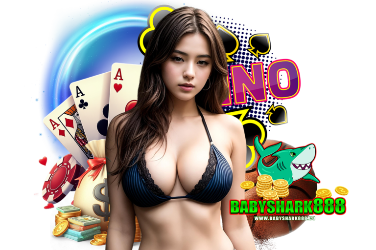 babyshark888 คืนยอดเสีย